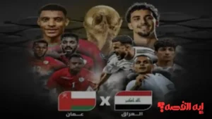شاهد مجانًا.. خمس قنوات تنقل بث مباشر مباراة العراق وعمان تحت 23 بكأس الخليج 2025